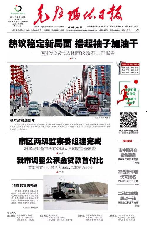 克拉玛依最新爆料,揭秘城市新动向与未来蓝图 第3张 克拉玛依最新爆料,揭秘城市新动向与未来蓝图 第3张